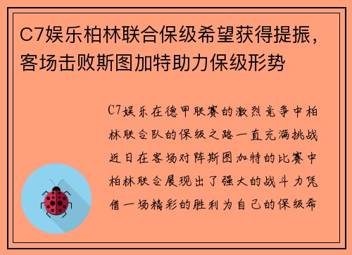 C7娱乐柏林联合保级希望获得提振，客场击败斯图加特助力保级形势