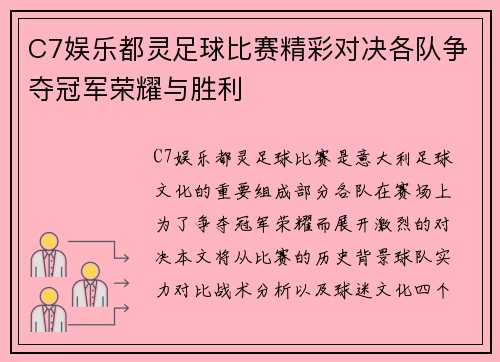 C7娱乐都灵足球比赛精彩对决各队争夺冠军荣耀与胜利
