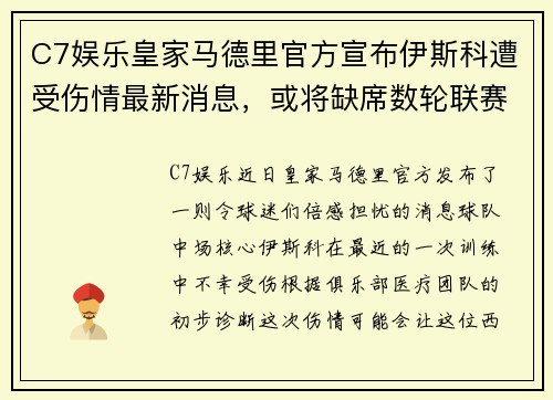 C7娱乐皇家马德里官方宣布伊斯科遭受伤情最新消息，或将缺席数轮联赛
