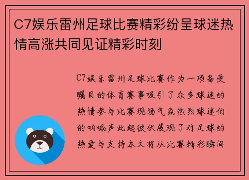 C7娱乐雷州足球比赛精彩纷呈球迷热情高涨共同见证精彩时刻