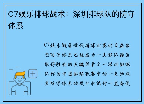 C7娱乐排球战术：深圳排球队的防守体系