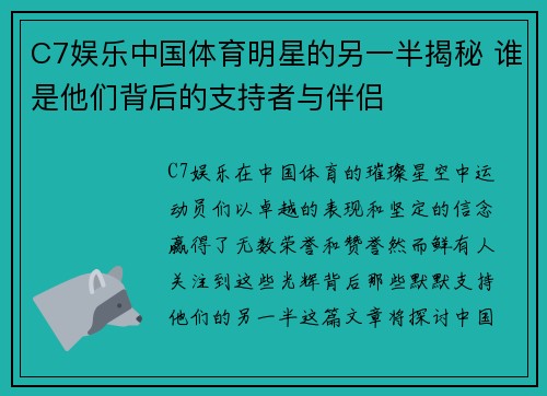 C7娱乐中国体育明星的另一半揭秘 谁是他们背后的支持者与伴侣