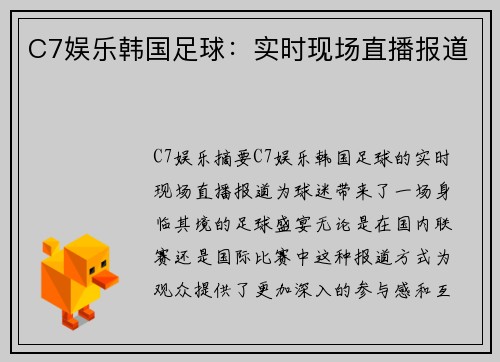 C7娱乐韩国足球：实时现场直播报道