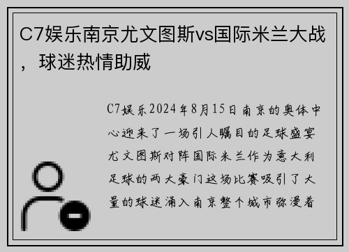 C7娱乐南京尤文图斯vs国际米兰大战，球迷热情助威