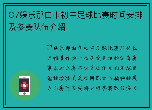 C7娱乐那曲市初中足球比赛时间安排及参赛队伍介绍