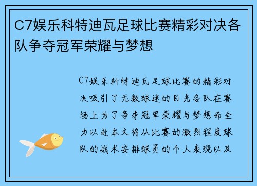 C7娱乐科特迪瓦足球比赛精彩对决各队争夺冠军荣耀与梦想